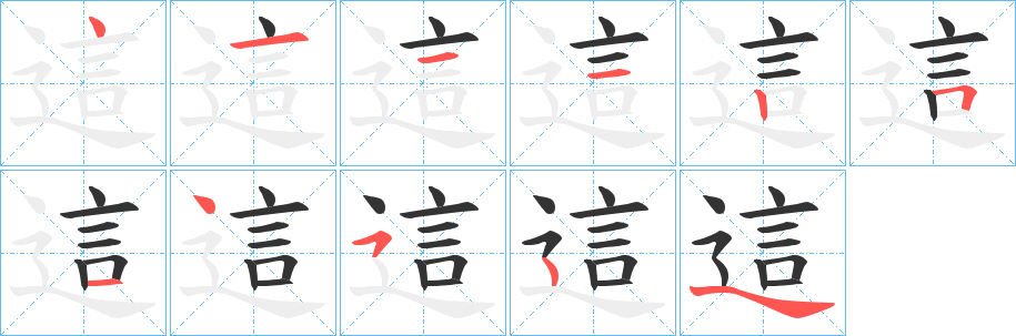 這字的笔顺分步演示