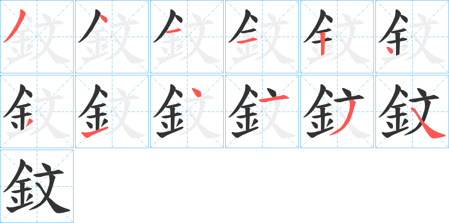 鈫字的笔顺分步演示