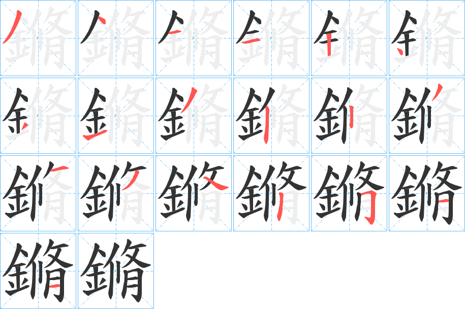 鏅字的笔顺分步演示